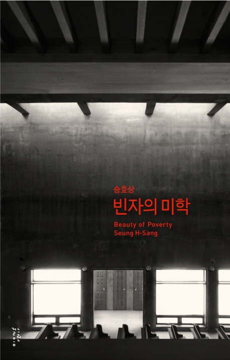 빈자의 미학.jpg