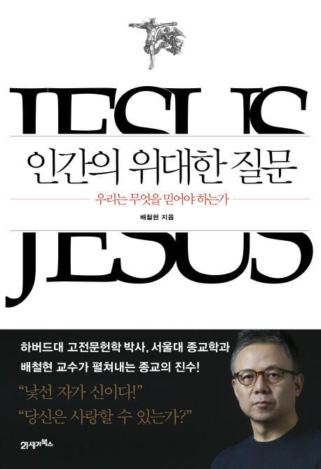 인간의 위대한 질문.jpg