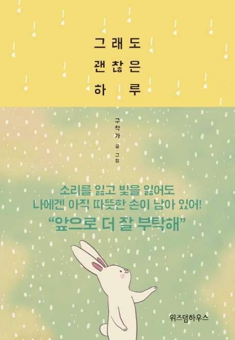 그래도 괜찮은 하루.jpg