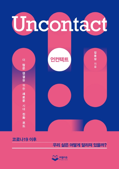언컨택트.jpg