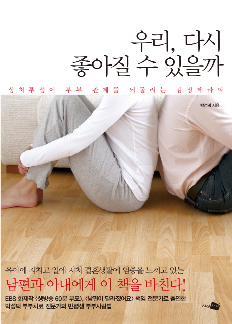 우리 다시 좋아질 수 있을까.jpg