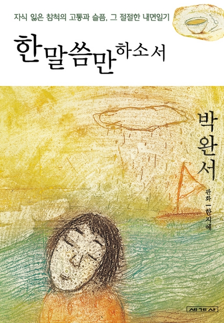 한 말씀만 하소서.jpg