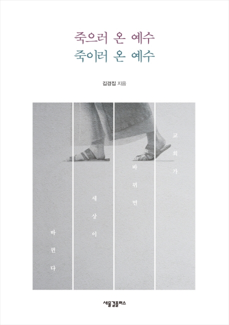 죽으러 온 예수.jpg