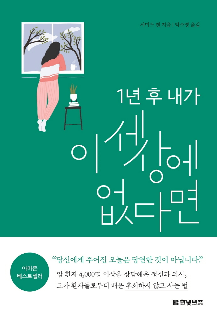 1년 후 내가 이 세상에 없다면.jpg