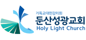 둔산성광교회