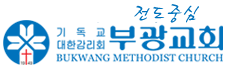 부광교회