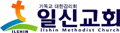 일신교회